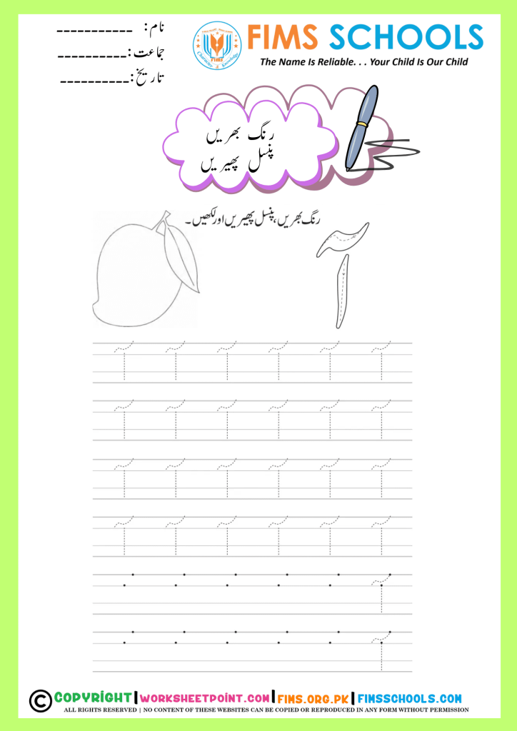 Urdu Alphabets Tracing Worksheets