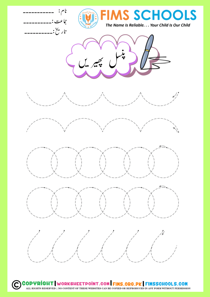 Urdu Alphabets Tracing Worksheets