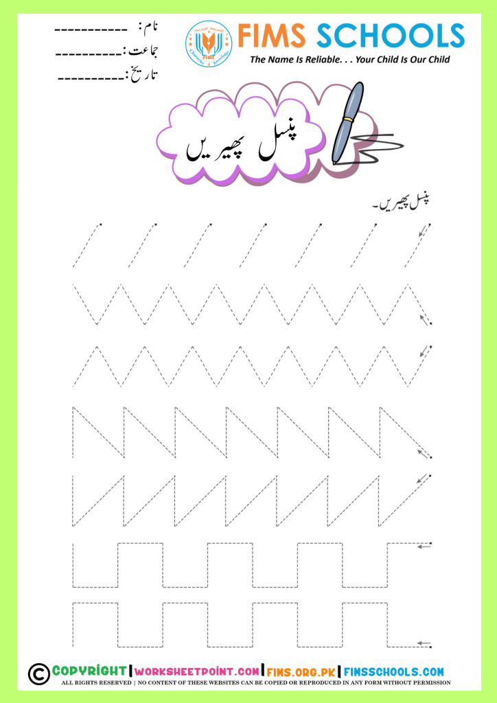 Urdu Alphabets Tracing Worksheets