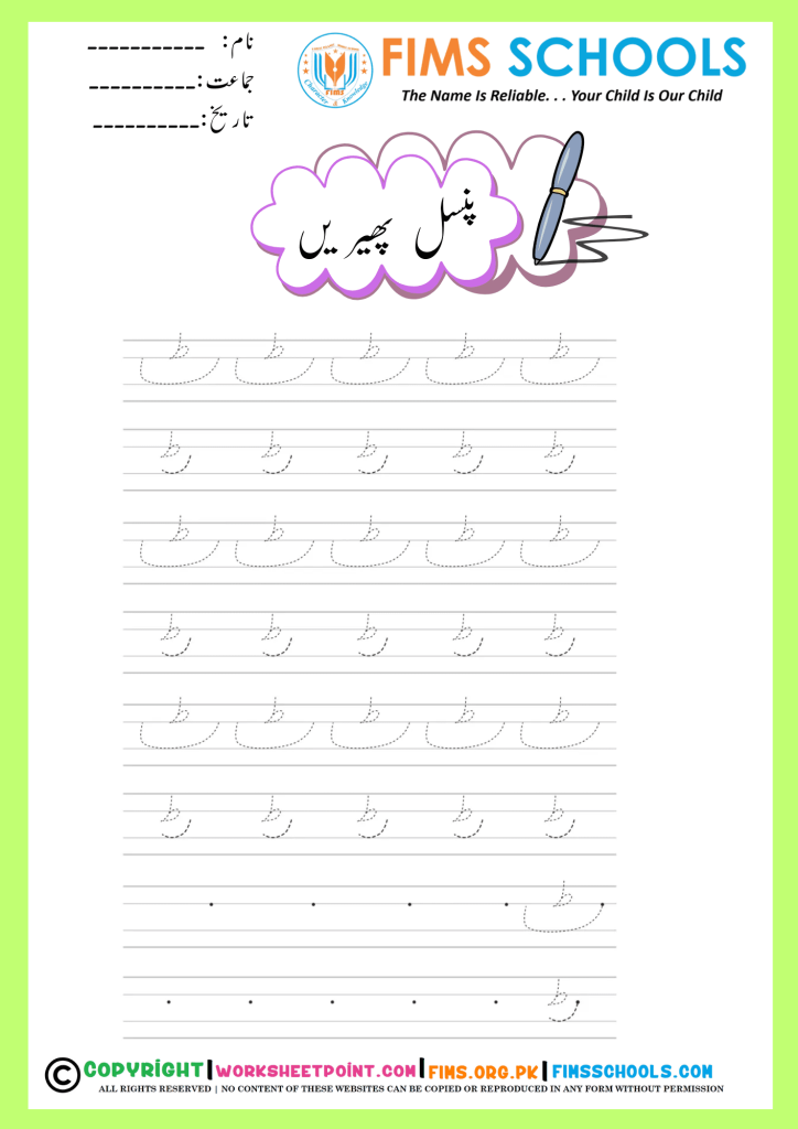 Urdu Alphabets Tracing Worksheets