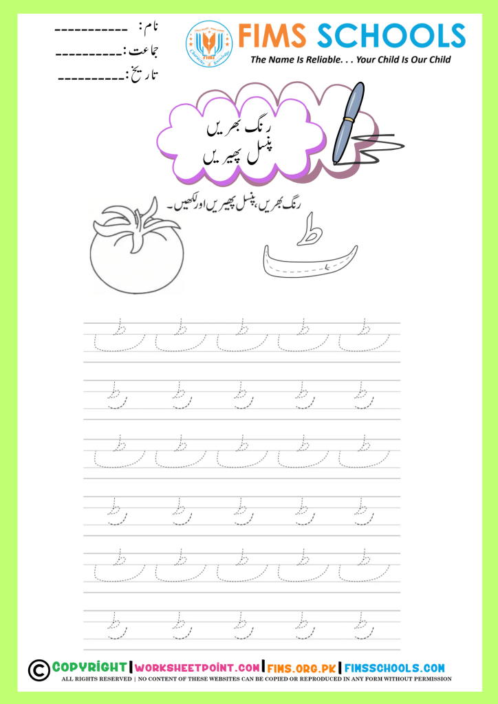 Urdu Alphabets Tracing Worksheets