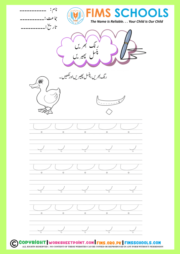 Urdu Alphabets Tracing Worksheets