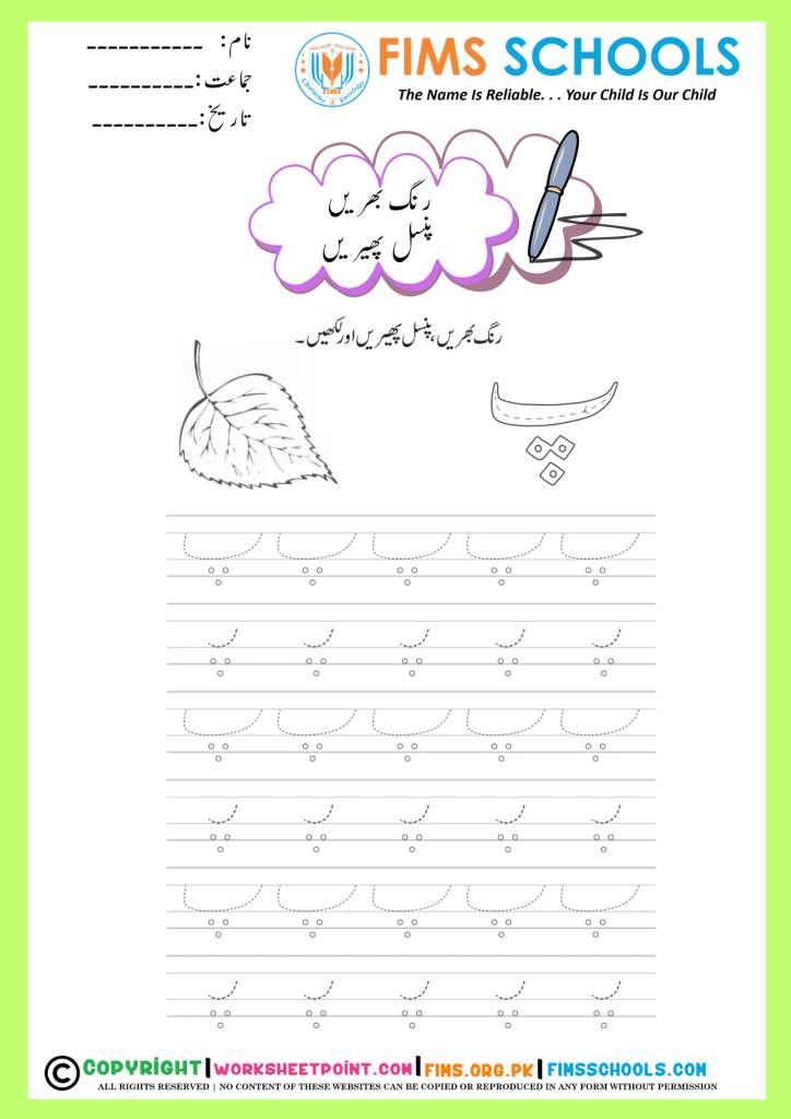 Urdu Alphabets Tracing Worksheets