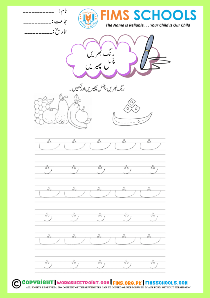 Urdu Alphabets Tracing Worksheets