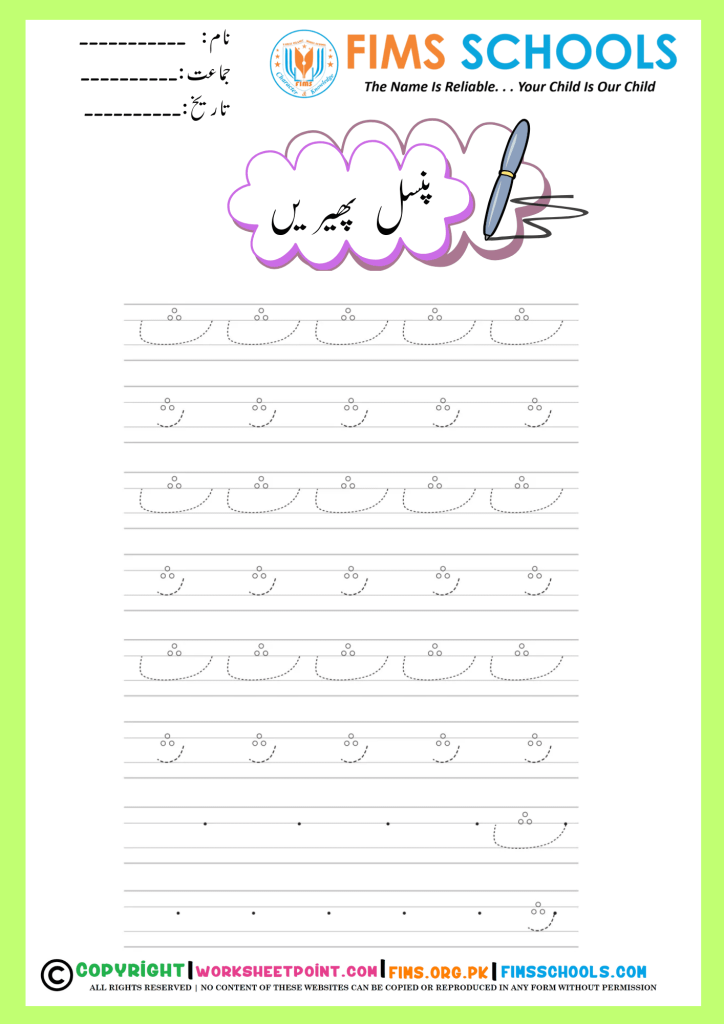 Urdu Alphabets Tracing Worksheets