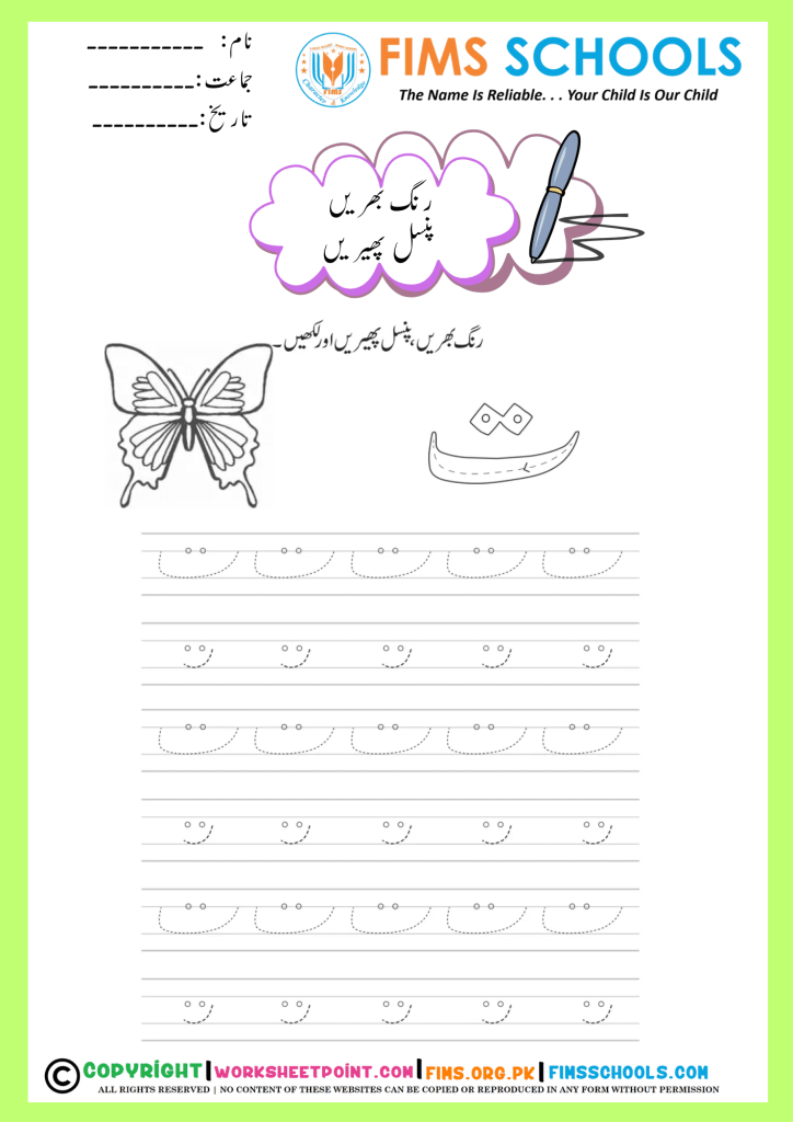 Urdu Alphabets Tracing Worksheets