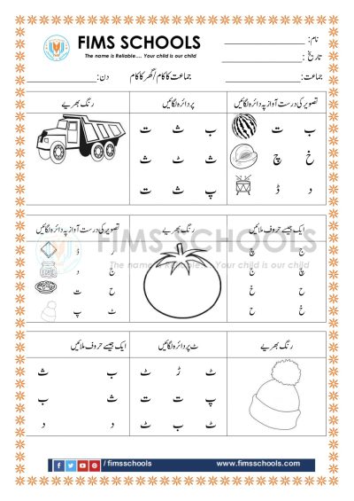 urdu activities for kindergarten
