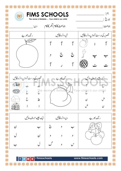 urdu activities for kindergarten