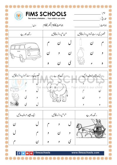 urdu activities for kindergarten