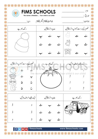urdu activities for kindergarten