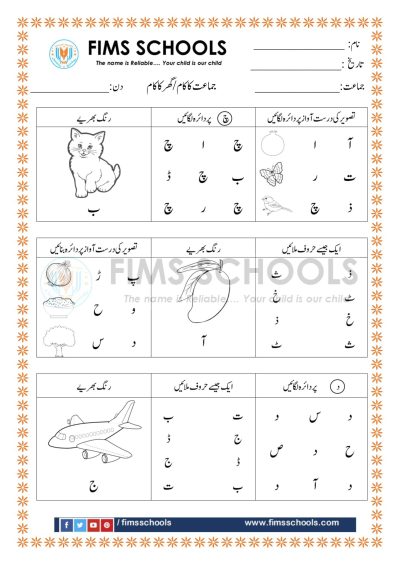 urdu activities for kindergarten