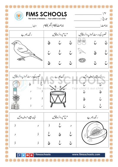 urdu activities for kindergarten