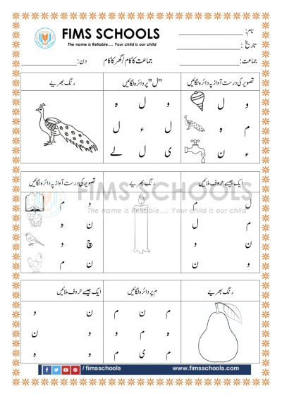 urdu activities for kindergarten