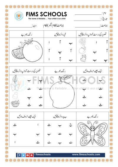 urdu activities for kindergarten