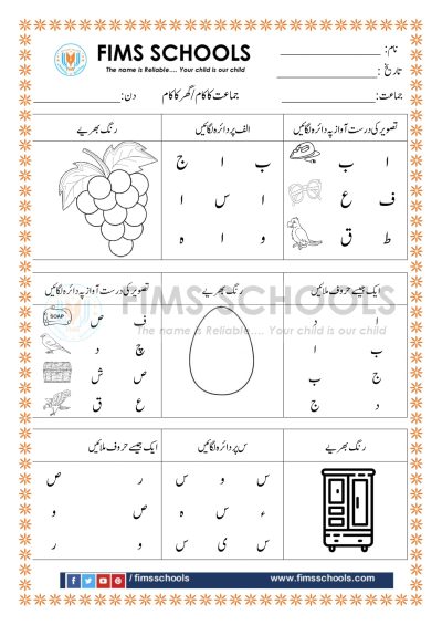 urdu activities for kindergarten