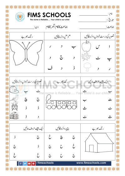urdu activities for kindergarten