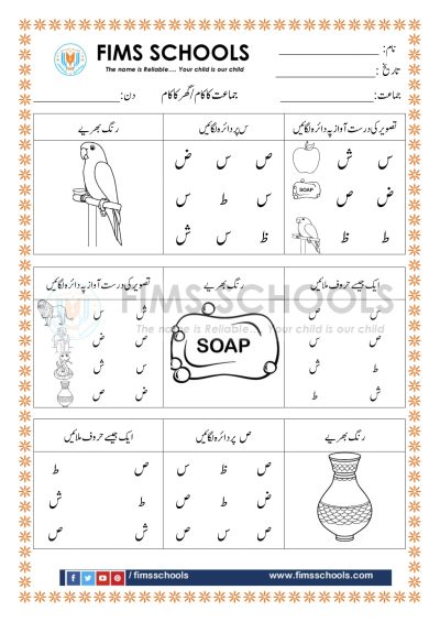urdu activities for kindergarten