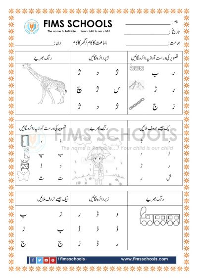 urdu activities for kindergarten