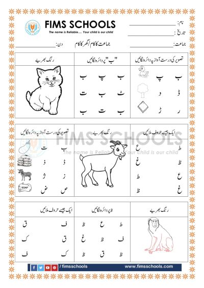 urdu activities for kindergarten