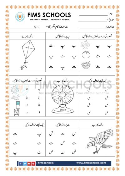 urdu activities for kindergarten