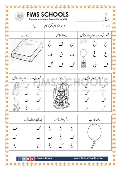 urdu activities for kindergarten
